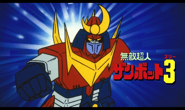 無敵超人ザンボット3 | バンダイチャンネル｜最新作から不朽の名作まで