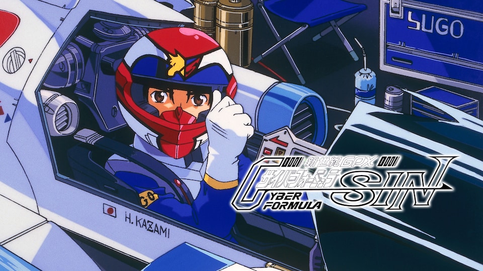 新世紀GPX サイバーフォーミュラSIN | バンダイチャンネル｜最新作から