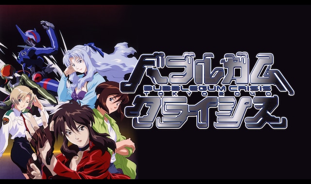 バブルガムクライシス TOKYO 2040 | バンダイチャンネル｜最新作から