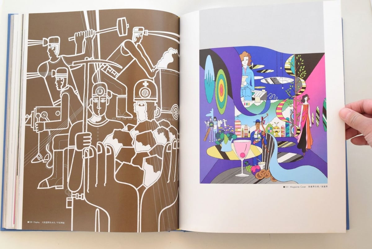 真鍋博オリジナル 1975 | 誠光社 通信販売