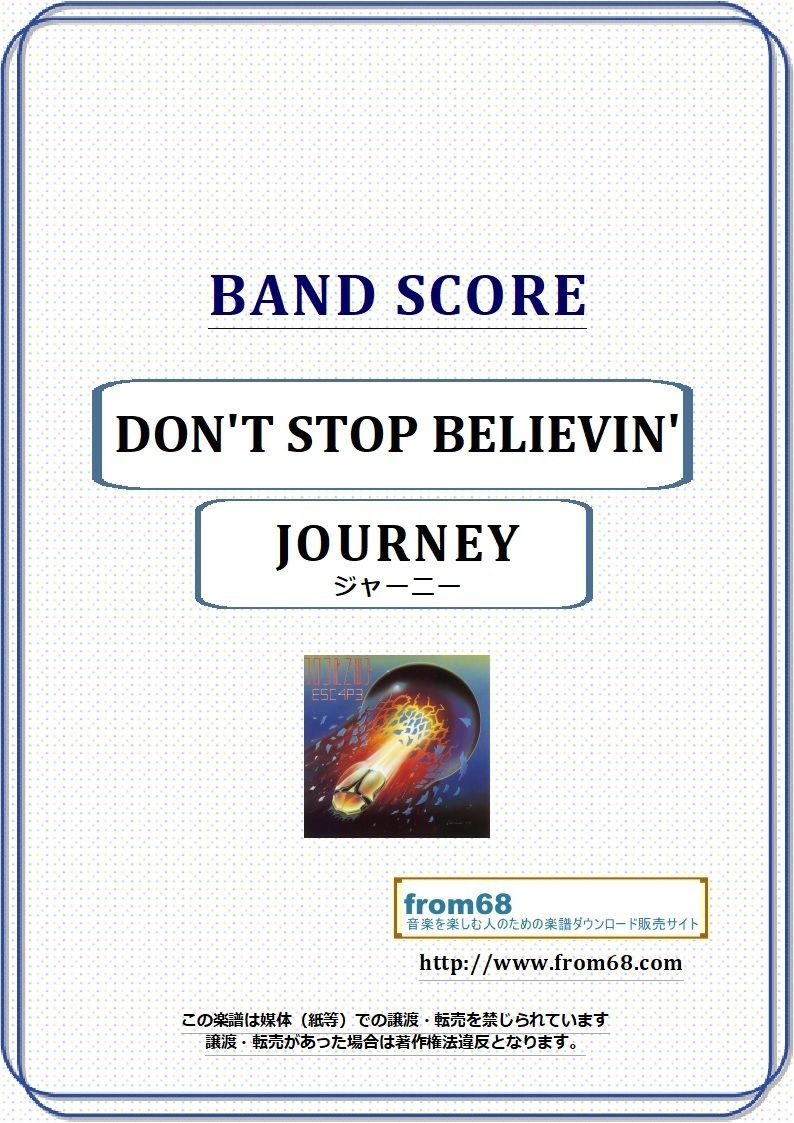 ジャーニー(JOURNEY) / DON'T STOP BELIEVIN' バンド・スコア(T