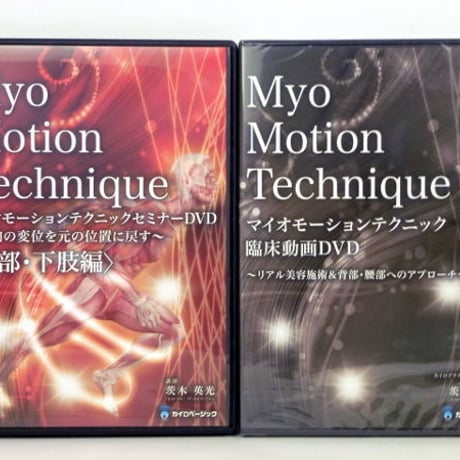 マイオモーションテクニック | STORES