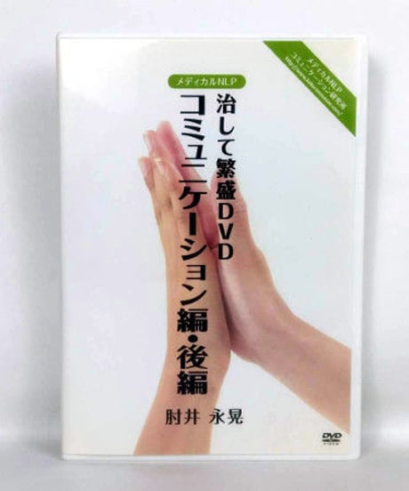 CATEGORY メディカル NLPコミュニケーション研究所 | 手技DVDドット・コム
