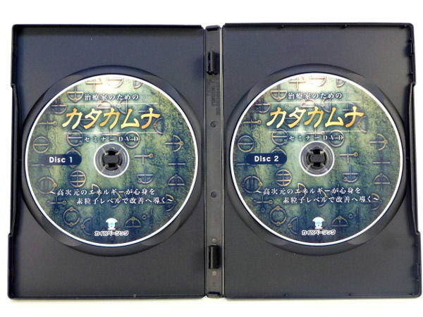 治療家のためのカタカムナセミナー】丸山修寛 整体 手技DVD カイロ