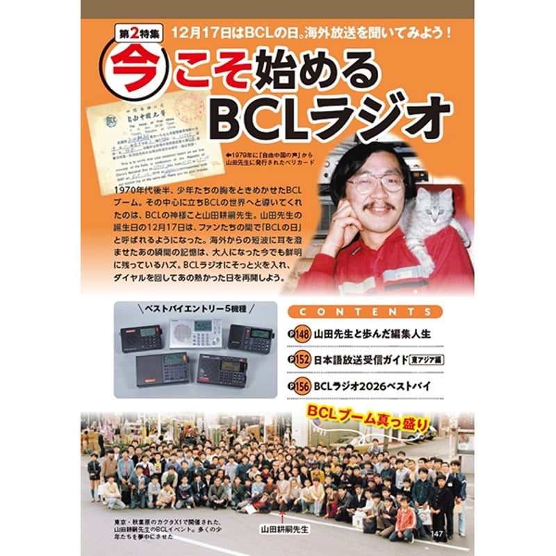 本］ラジオライフ2026年2月号 | 三才ブックス オンラインショップ