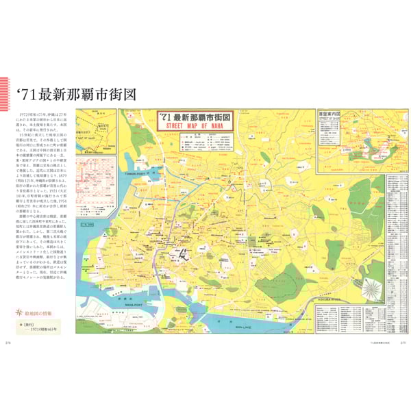 大正・昭和のたのしい旅行地図図鑑 | 三才ブックス