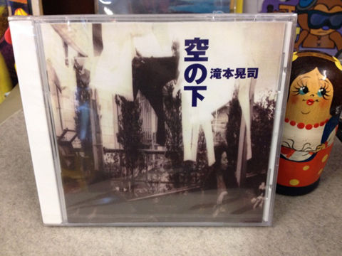 滝本晃司 『空の下』 | Coriandre online store