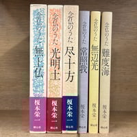 山口昌男著作集《全5巻揃 ※再入荷待ち1名様 | 古本おんらいんSTORE