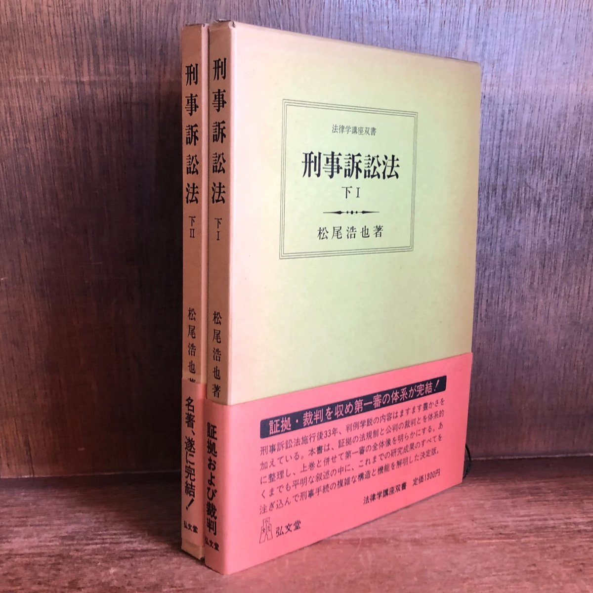 裁断済み 条解 刑法 第五版 至誠堂書店オンラインショップ / 条解 刑法