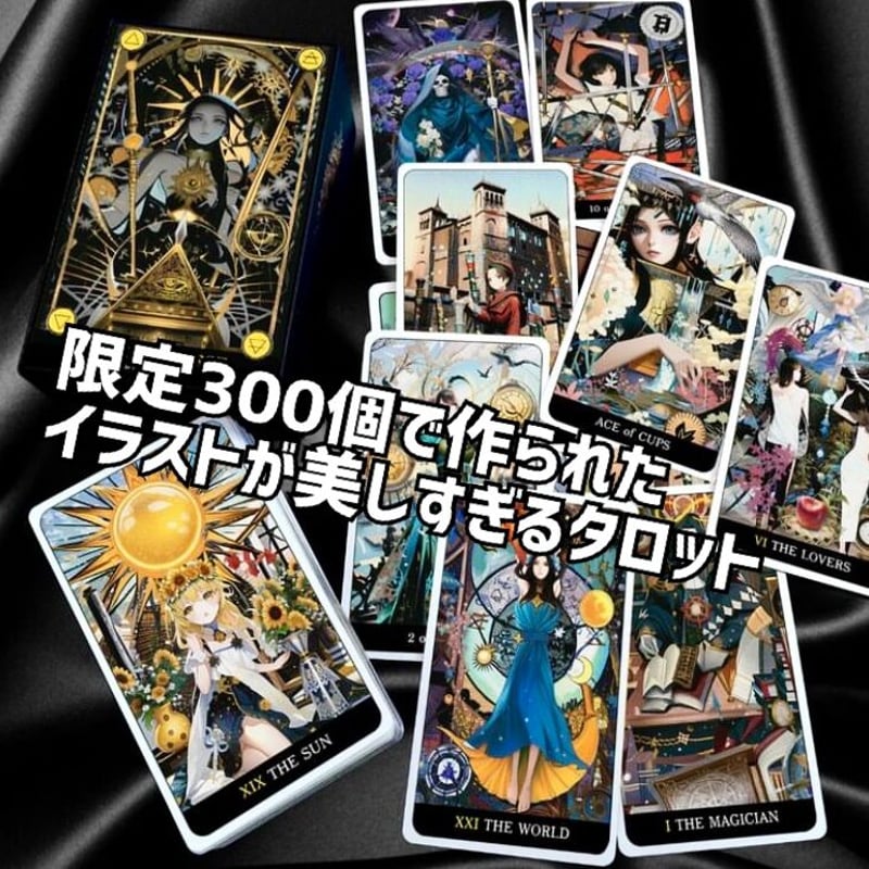 アニメーションのタロットカード (正規品・限定品) | タロクル