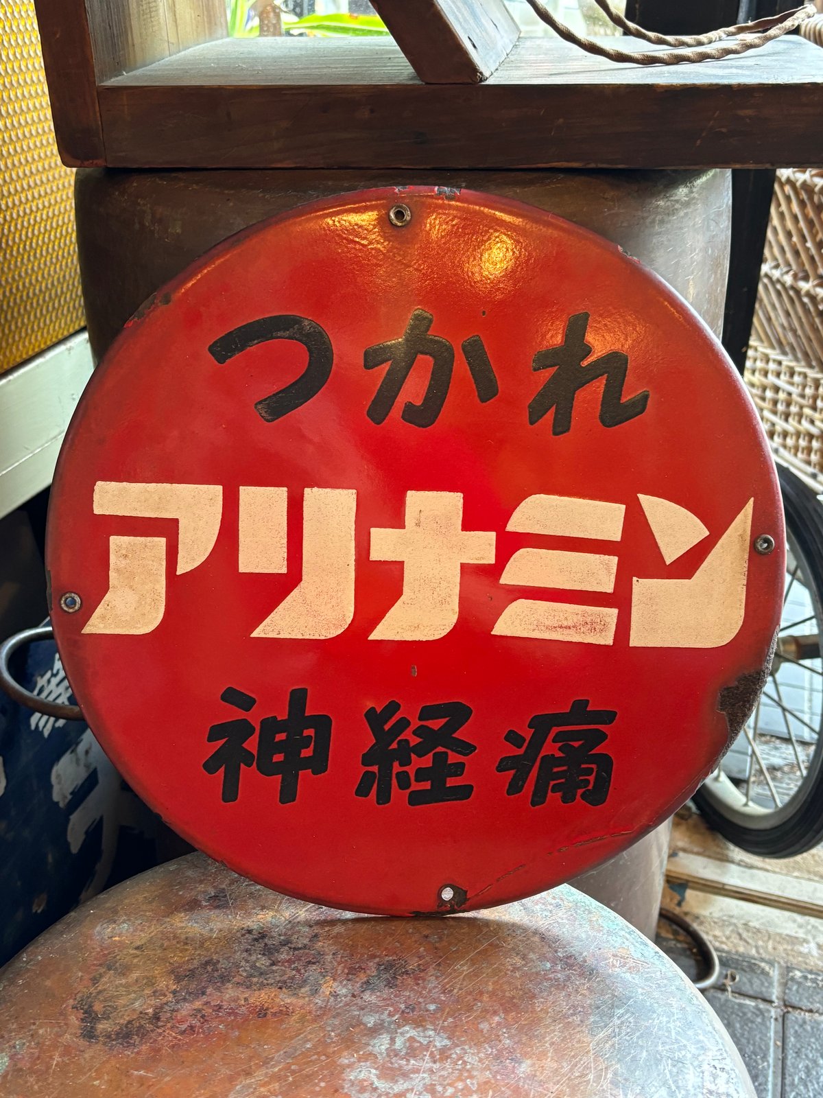 昭和レトロ アリナミン ホーロー看板 | アンティーク家具と喫茶