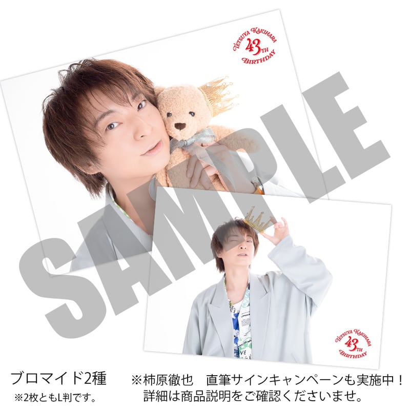 柿原徹也 43th Birthday 記念グッズセット | Zynchro SHOP