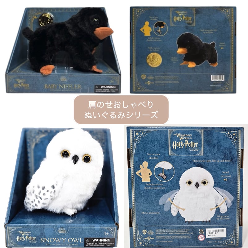 ハリーポッター 動く！肩乗りおしゃべりヘドウィグ シロフクロウ