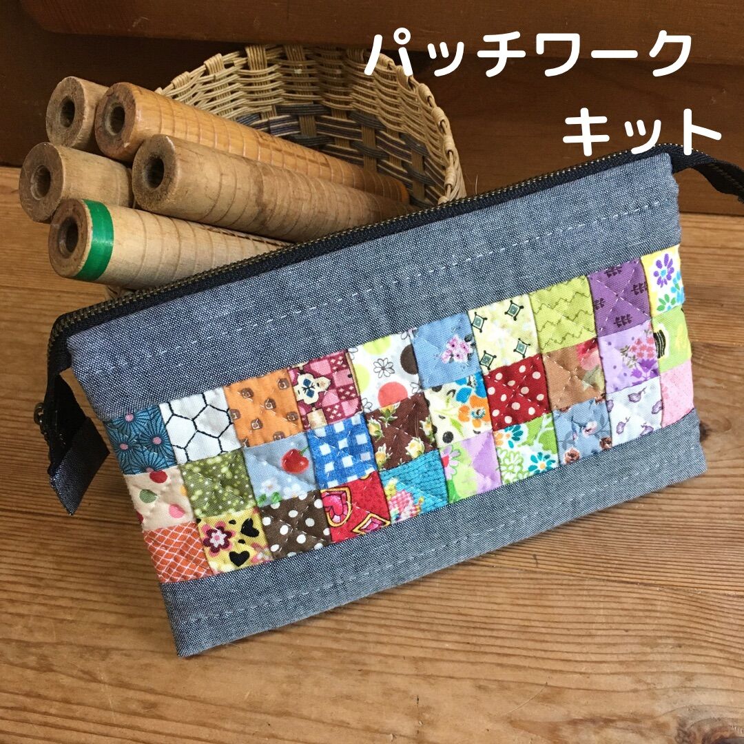 ダブルファスナーポーチ・グレー パッチワークキット | mayumisakai's