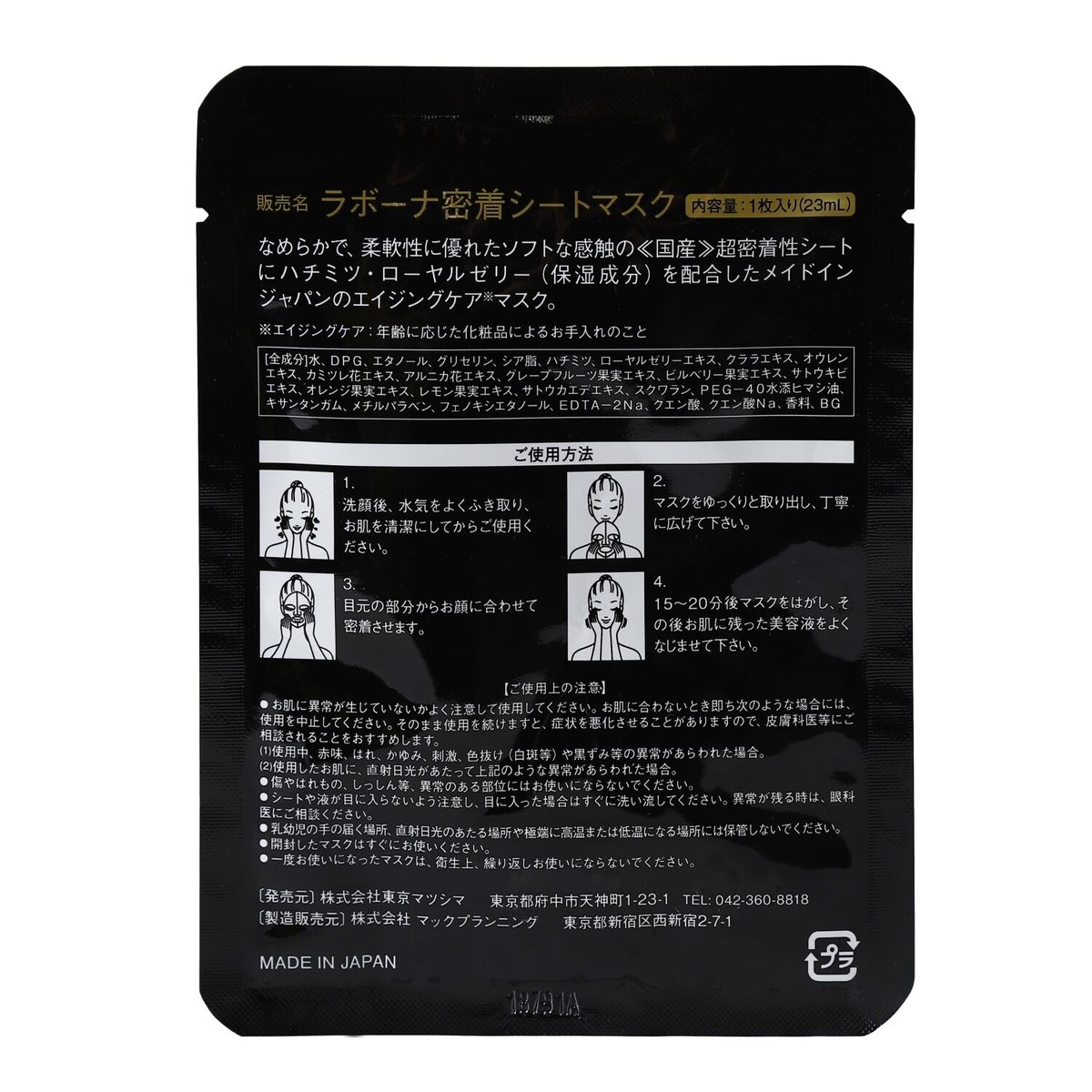 LABEAUNA Sheet-mask○Set of 30 Sheets○Made in Ja