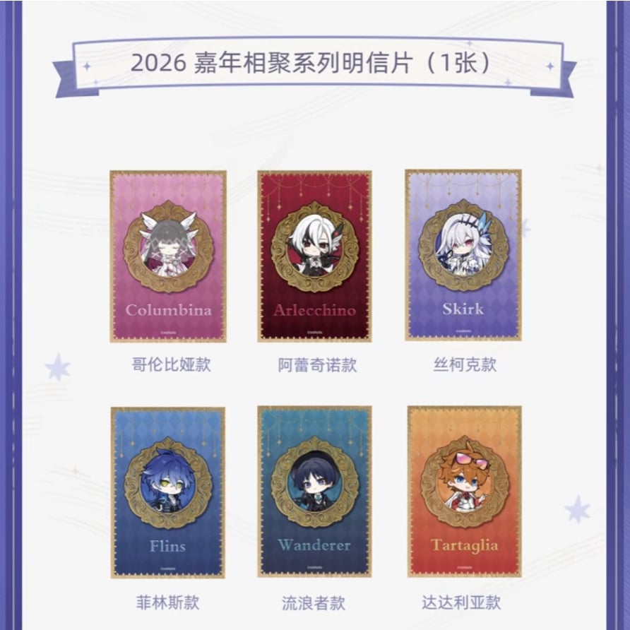 原神 × 中国邮政】Genshin 2026年FES 郵便局コラボ 中国限定発売