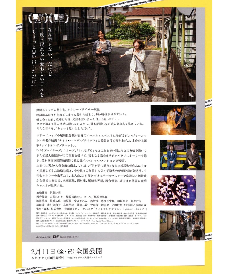 ⑧ちょっと思い出しただけ | 映画チラシ・フライヤー・パンフレット
