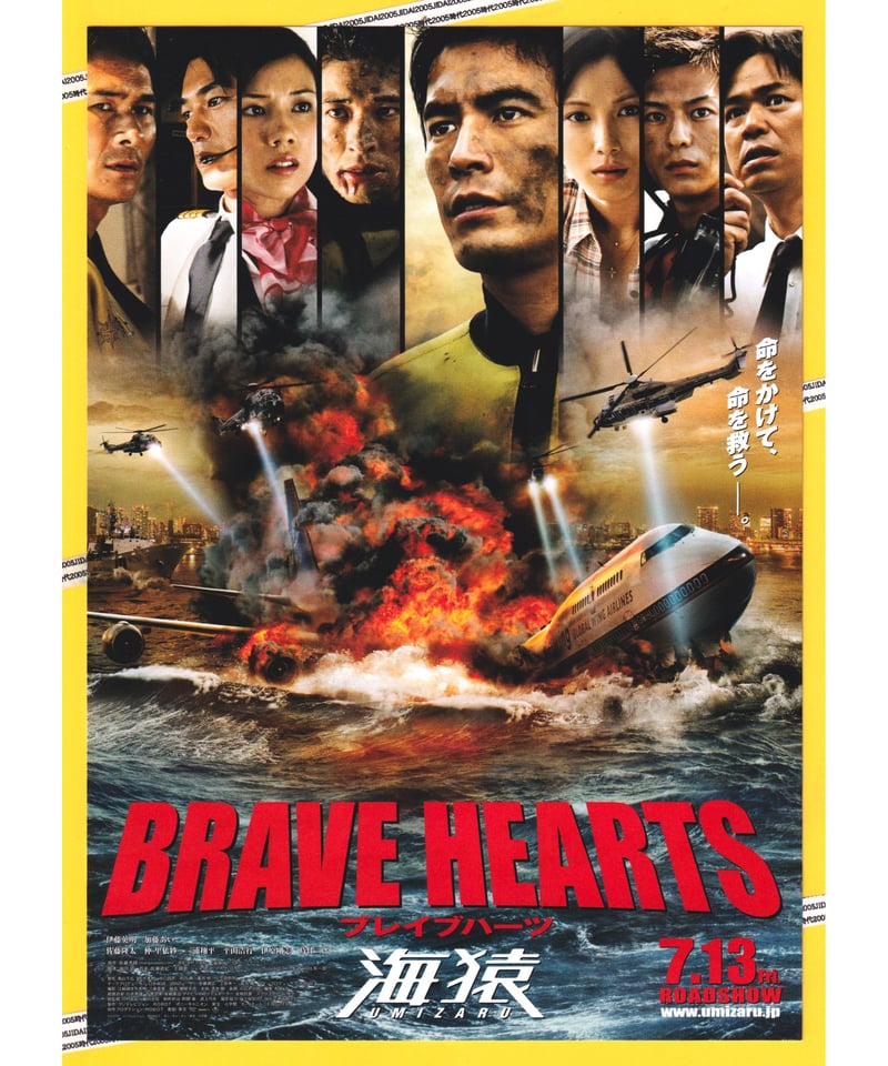 ⓅBRABE HEARTS ブレイブハーツ 海猿 | 映画チラシ・フライヤー