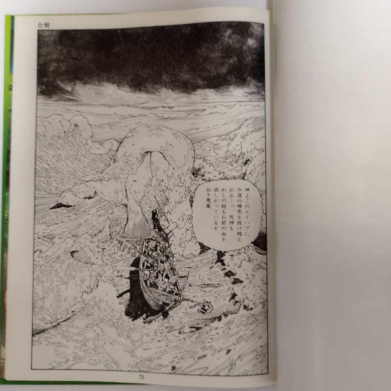 ヘンゼルとグレーテル』大友克洋 大人のための名作童話 初版美品