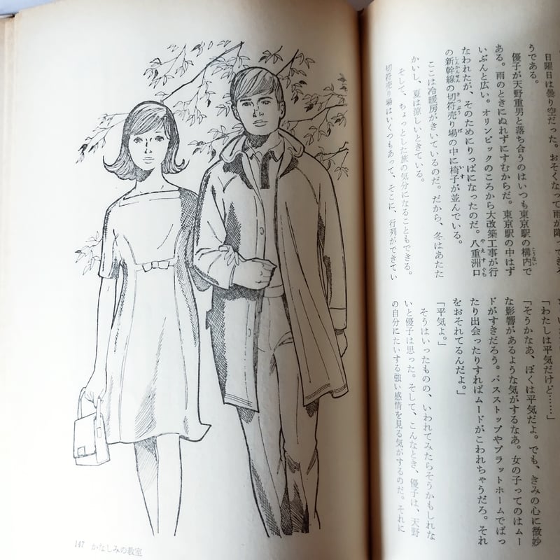 かなしみの海』川上宗薫 コバルト・ブックス もう一度あの頃の気持ちへ