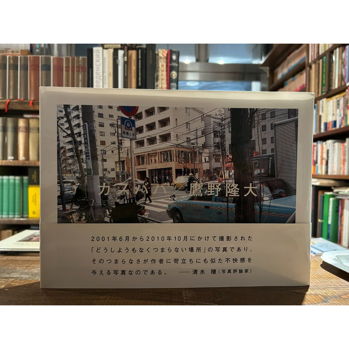 カスババ : Kasubaba / 鷹野隆大 | 三日月書店 Mikazuki Books