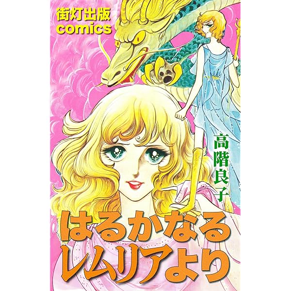 七年目のかぞえ唄（2） (なかよしコミックス) | 曽祢まさこ | 少女