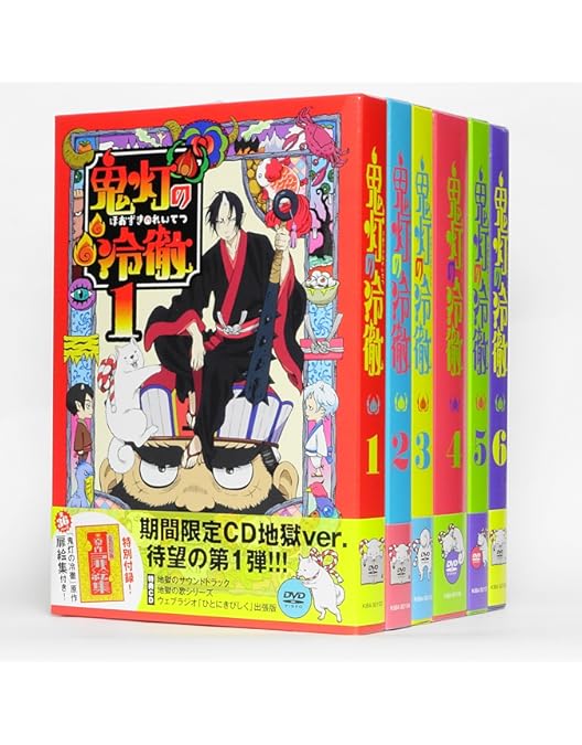 Amazon.co.jp: 鬼灯の冷徹 第1巻(期間限定CD地獄)Aver.(外付け特典なし