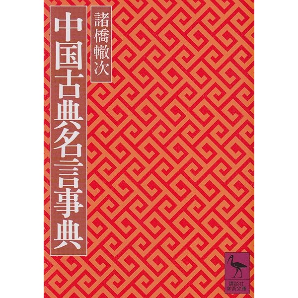 校注唐詩解釈辞典 | 松浦 友久 |本 | 通販 | Amazon