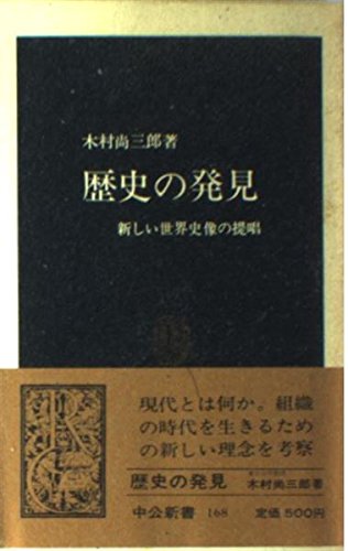 木村 尚三郎の著作一覧 | 書評家 | ALL REVIEWS