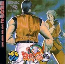 龍虎の拳2 - 格ゲー.com 格ゲー用語事典