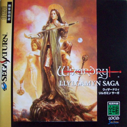 データベース】 ウィザードリィ リルガミンサーガ | セガサターン生活