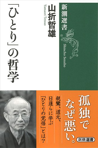 山折 哲雄 | 書評家 | ALL REVIEWS