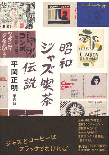 完全版 山口百恵は菩薩である』(講談社) - 著者：平岡 正明 編集
