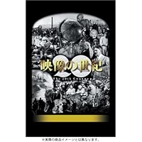 Amazon.co.jp: NHKスペシャル 新・映像の世紀 DVD-BOX : DVD