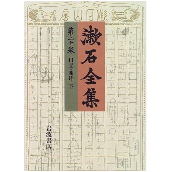Amazon.co.jp: 漱石全集 全35巻セット (新書判) : 夏目 漱石: 本