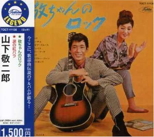 10インチ☆山下敬二郎&ザ・コースターズ☆敬ちゃんのロック シュリンク