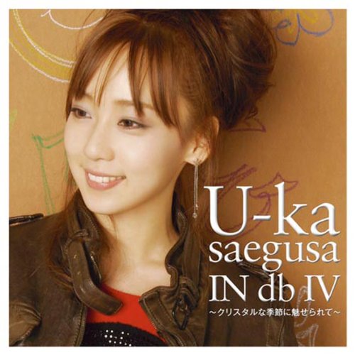 U-ka saegusa IN db IV ～クリスタルな季節に魅せられて～(初回限定盤