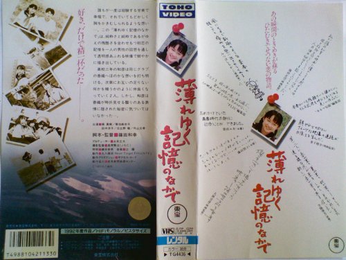 薄れゆく記憶のなかでの上映スケジュール・映画情報｜映画の時間