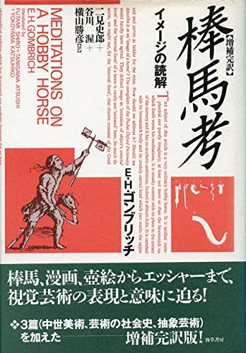 鏡 バルトルシャイティス著作集(4)』(国書刊行会) - 著者：ユルギス