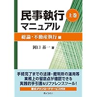 書式 債権・その他財産権・動産等執行の実務〔全訂15版〕―申立てから