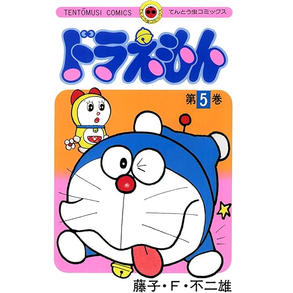 Amazon.co.jp: ドラえもん（4） (てんとう虫コミックス) eBook : 藤子