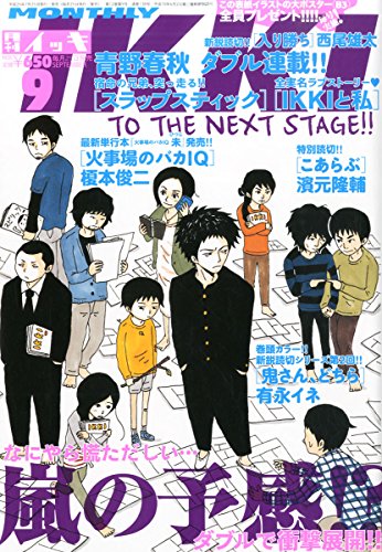 小学館の月刊青年コミック誌「IKKI」、9月で休刊 - 新文化｜WEB本