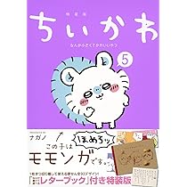 ちいかわ なんか小さくてかわいいやつ(7)なんか飛び出ていろいろ貼れる