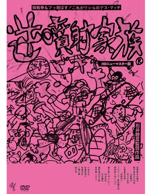 Amazon.co.jp: 石井聰亙作品集DVD-BOX 1 ~PUNK YEARS 1976-1983