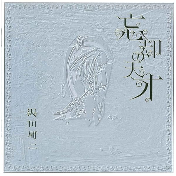 Amazon.co.jp: 明日は晴れる(アルバム): ミュージック