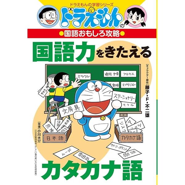 ドラえもん学習シリーズ算数おもしろ攻略(既17巻セット) | 藤子・F