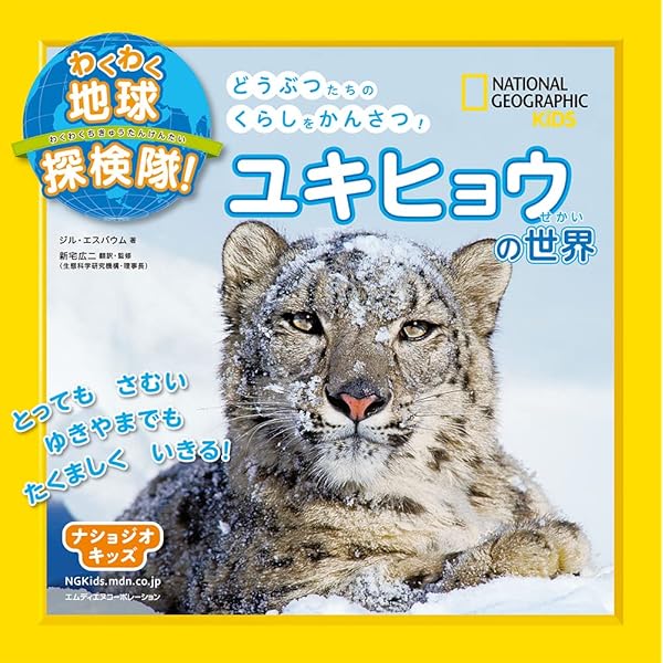 株式会社ラーテルハート 神の獣 雪豹 ―The Eidolon, Snow Leopard