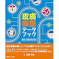 Amazon.co.jp: 今日の皮膚疾患治療指針 第5版 : 佐藤 伸一, 藤本 学