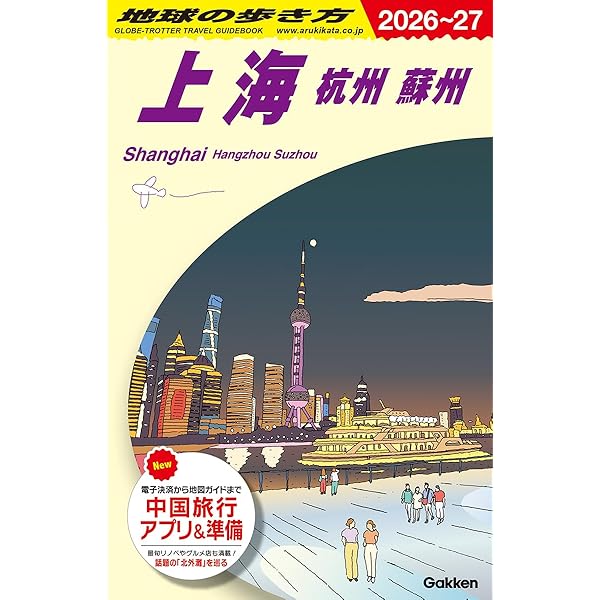 Amazon.co.jp: D09 地球の歩き方 香港 マカオ 深セン 2026~2027 (地球