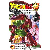 ドラゴンボール超 24 (ジャンプコミックス) | とよたろう, 鳥山 明 |本